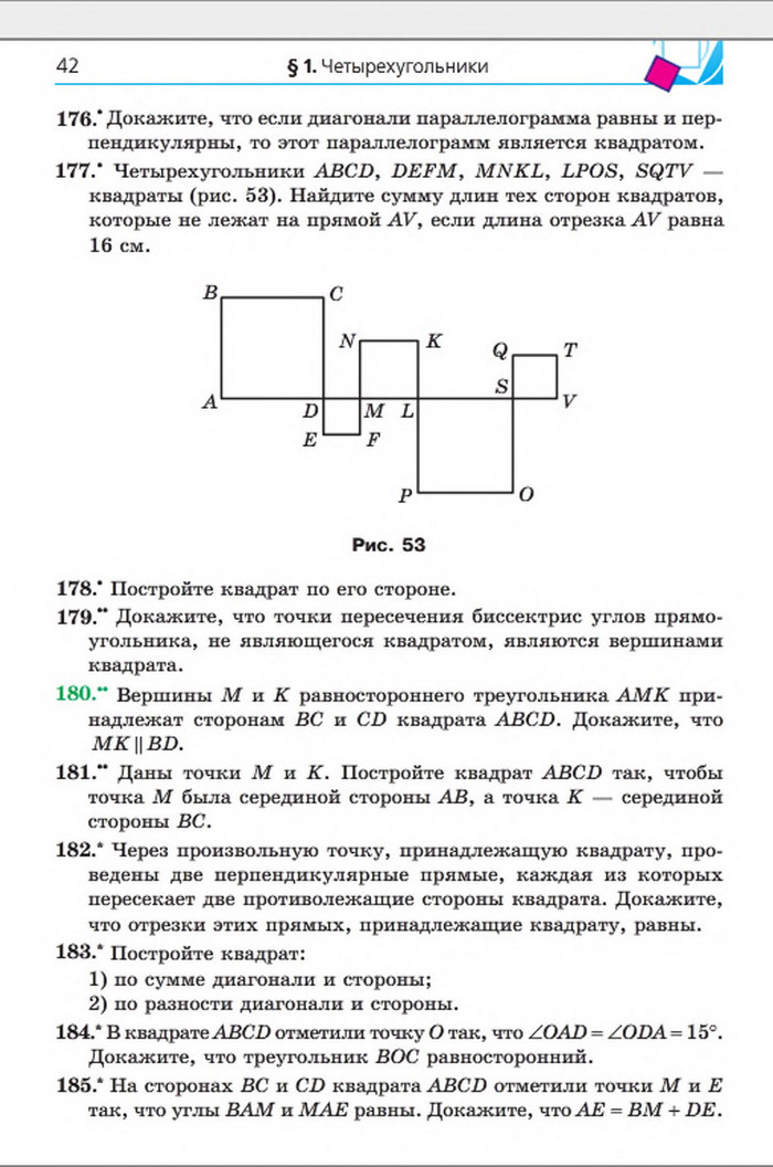 Учебник Геометрия 8 класс Мерзляк 2016 (Рус.)