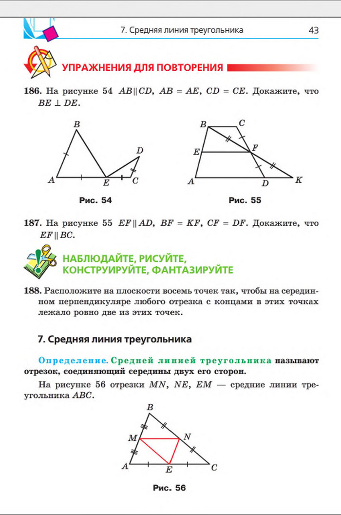Учебник Геометрия 8 класс Мерзляк 2016 (Рус.)