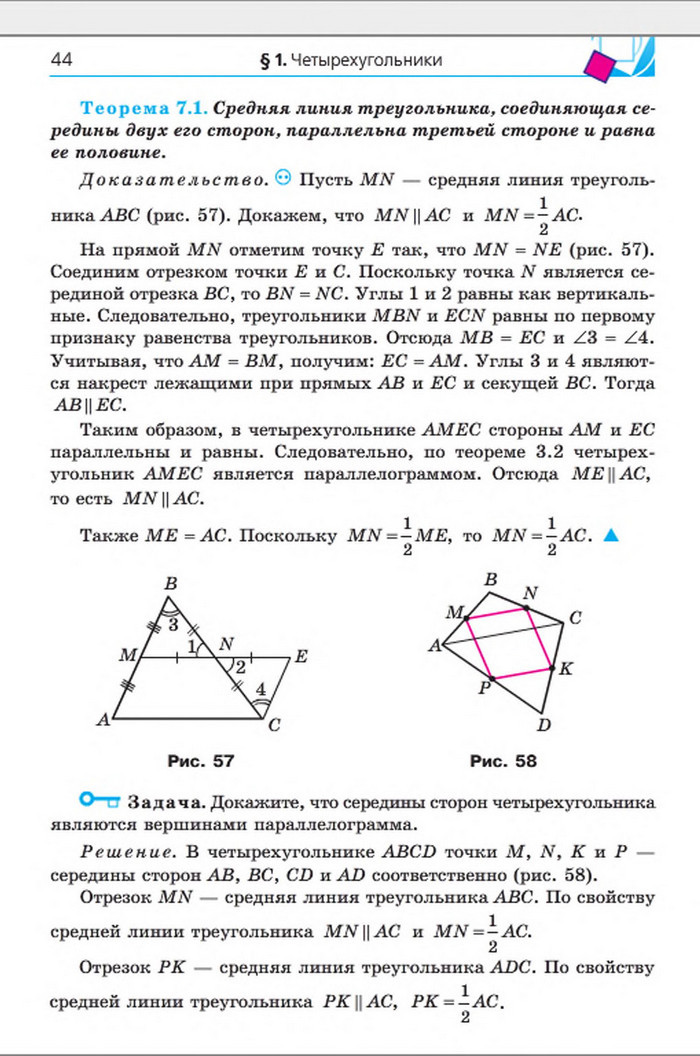 Учебник Геометрия 8 класс Мерзляк 2016 (Рус.)