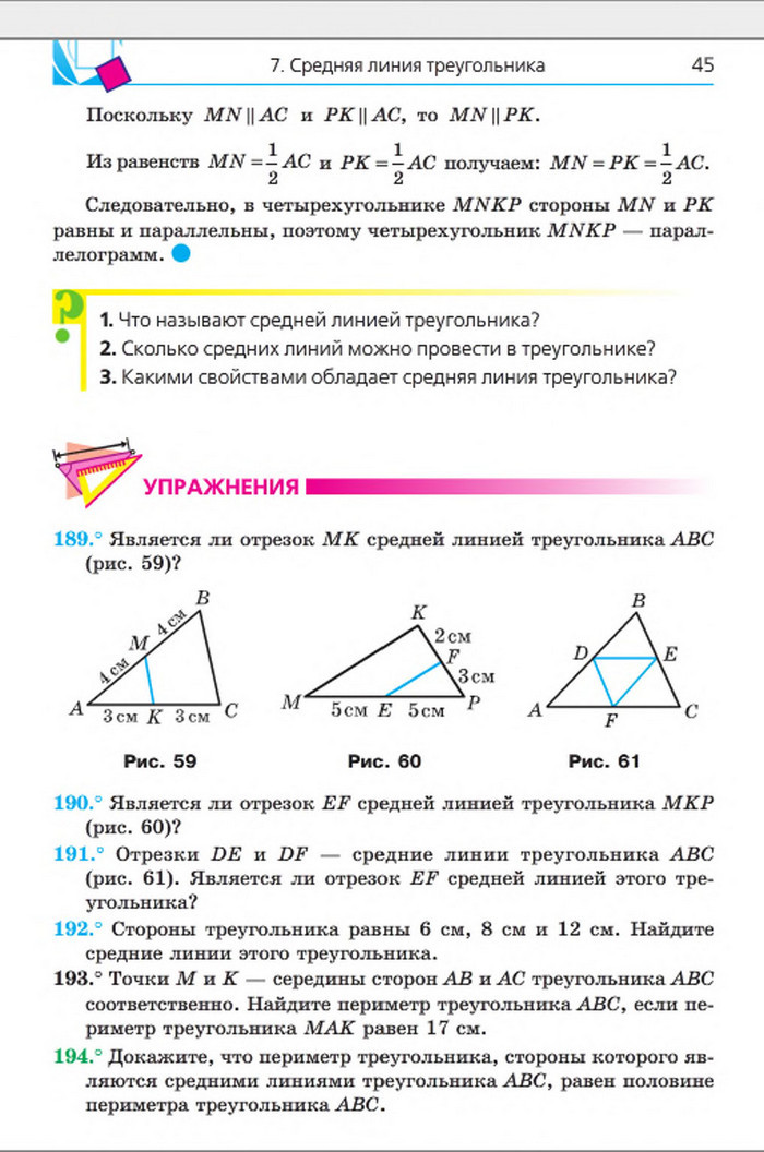 Учебник Геометрия 8 класс Мерзляк 2016 (Рус.)