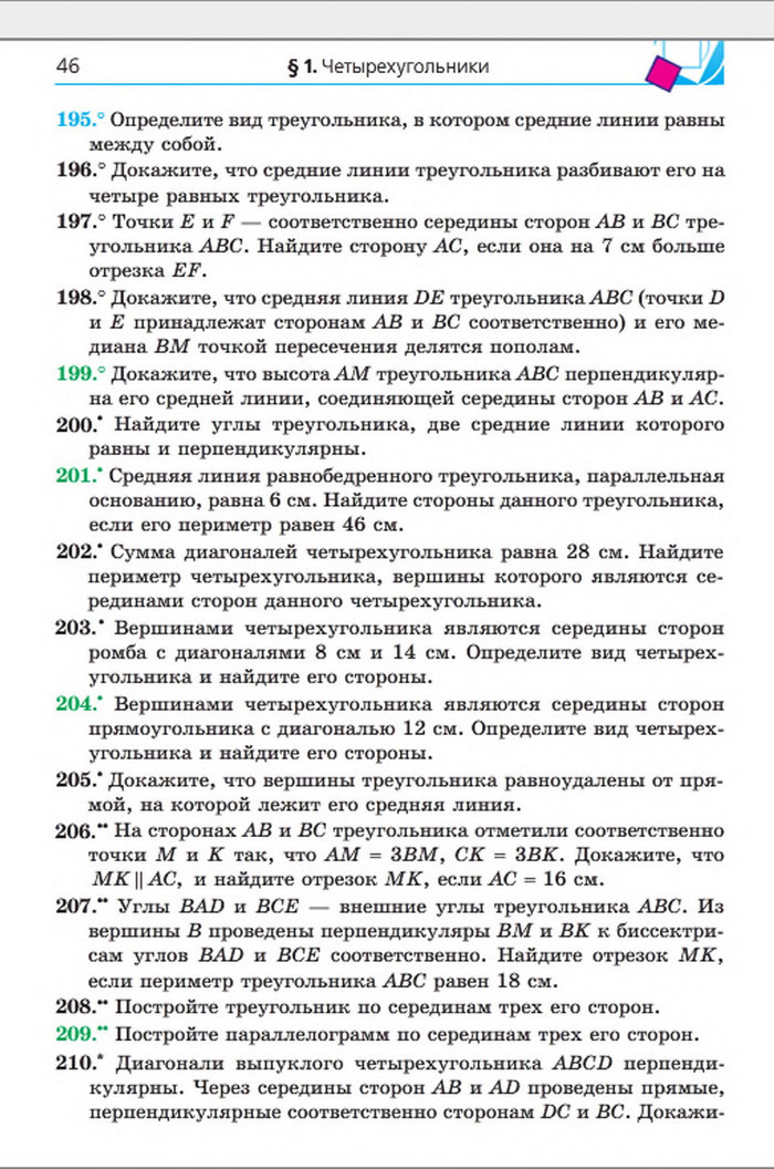 Учебник Геометрия 8 класс Мерзляк 2016 (Рус.)