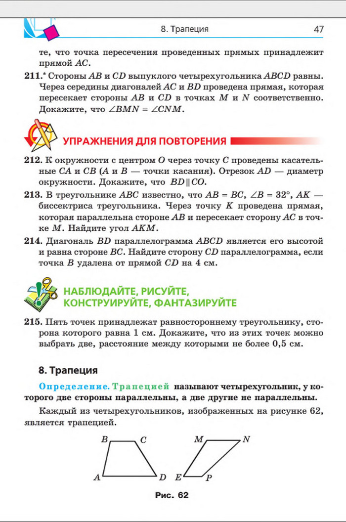 Учебник Геометрия 8 класс Мерзляк 2016 (Рус.)