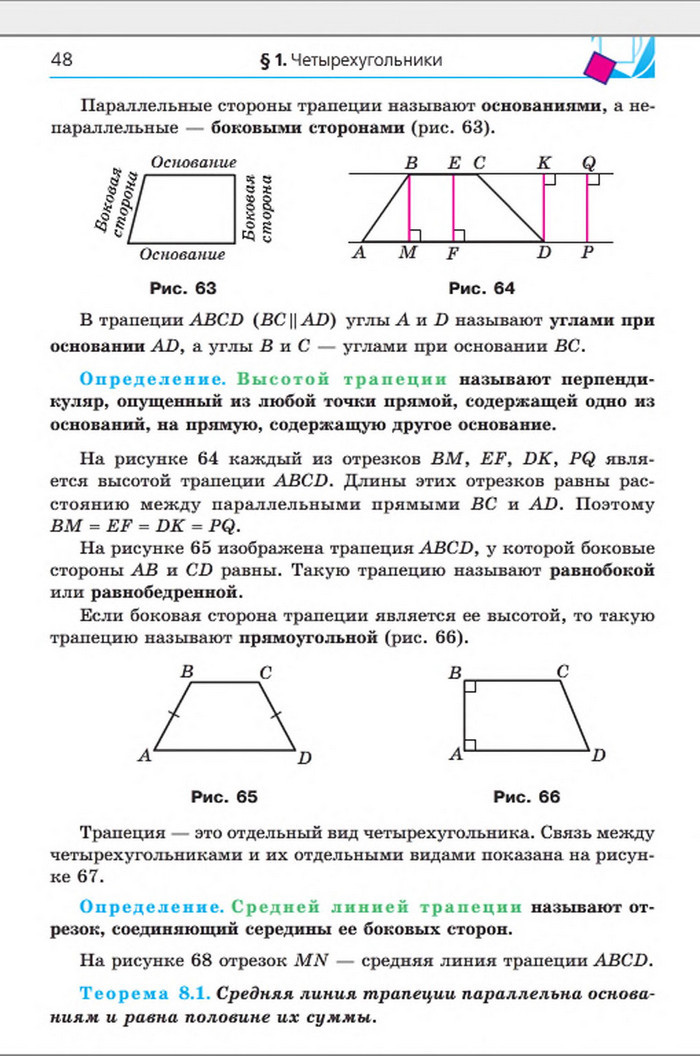 Учебник Геометрия 8 класс Мерзляк 2016 (Рус.)