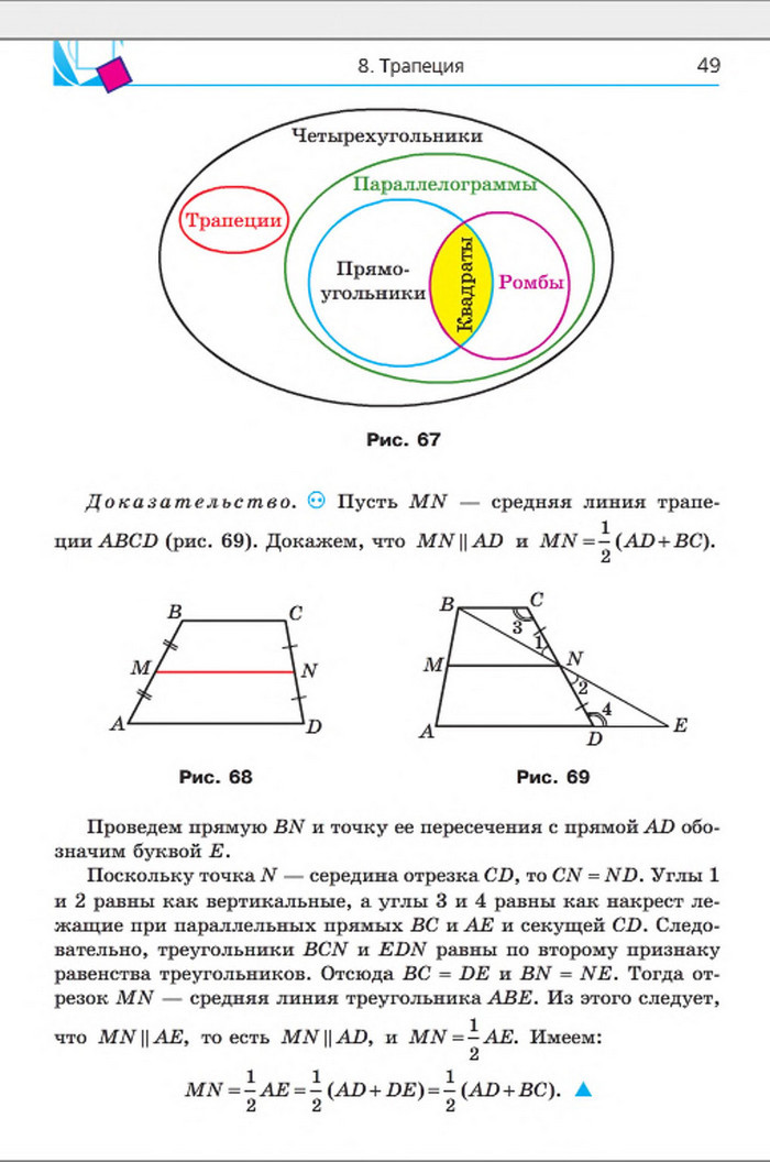 Учебник Геометрия 8 класс Мерзляк 2016 (Рус.)