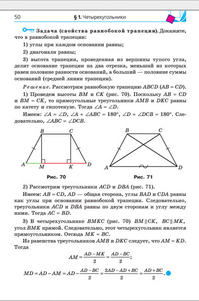 Учебник Геометрия 8 класс Мерзляк 2016 (Рус.)