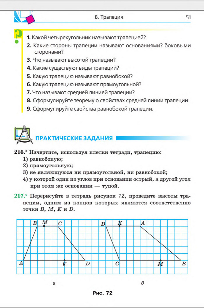 Учебник Геометрия 8 класс Мерзляк 2016 (Рус.)