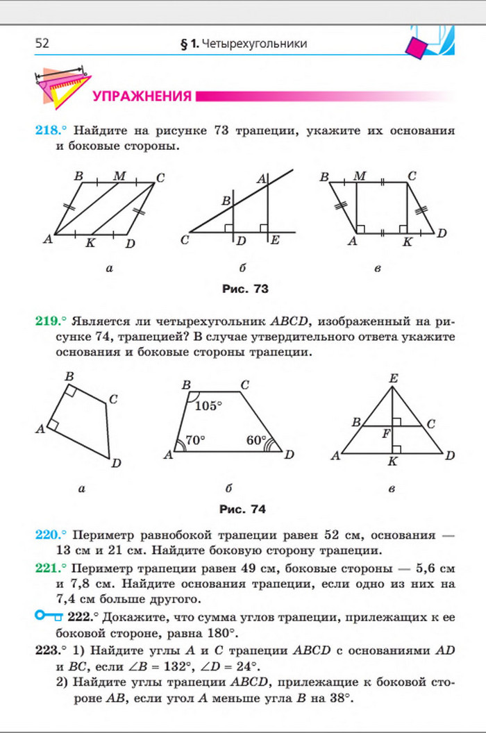 Учебник Геометрия 8 класс Мерзляк 2016 (Рус.)