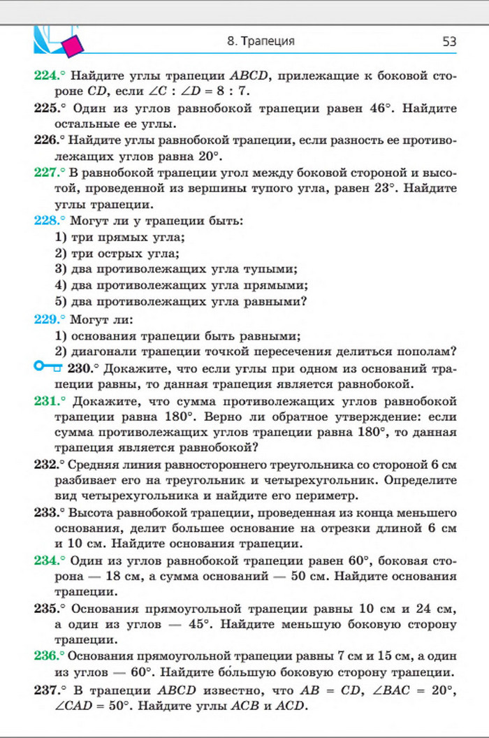 Учебник Геометрия 8 класс Мерзляк 2016 (Рус.)
