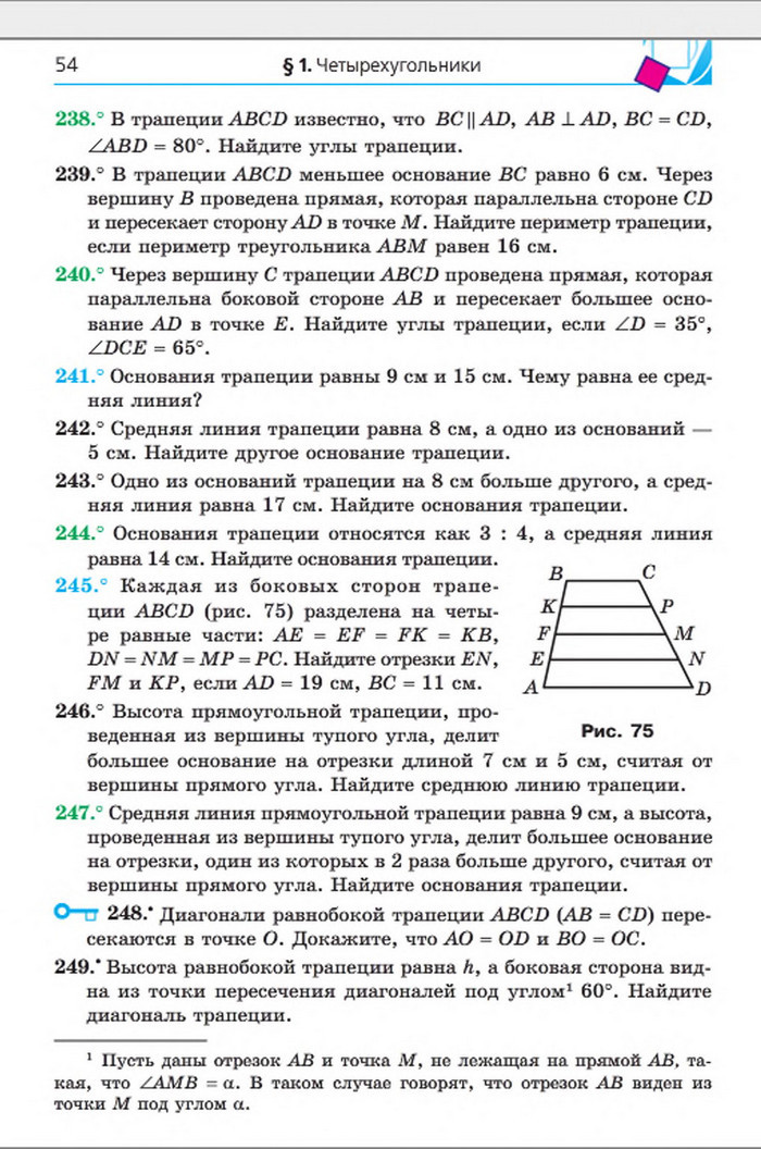 Учебник Геометрия 8 класс Мерзляк 2016 (Рус.)