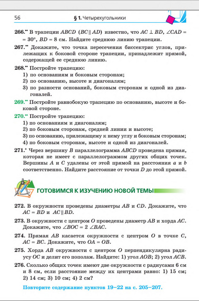 Учебник Геометрия 8 класс Мерзляк 2016 (Рус.)