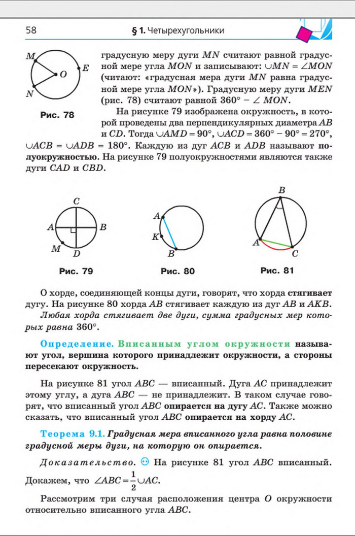 Учебник Геометрия 8 класс Мерзляк 2016 (Рус.)