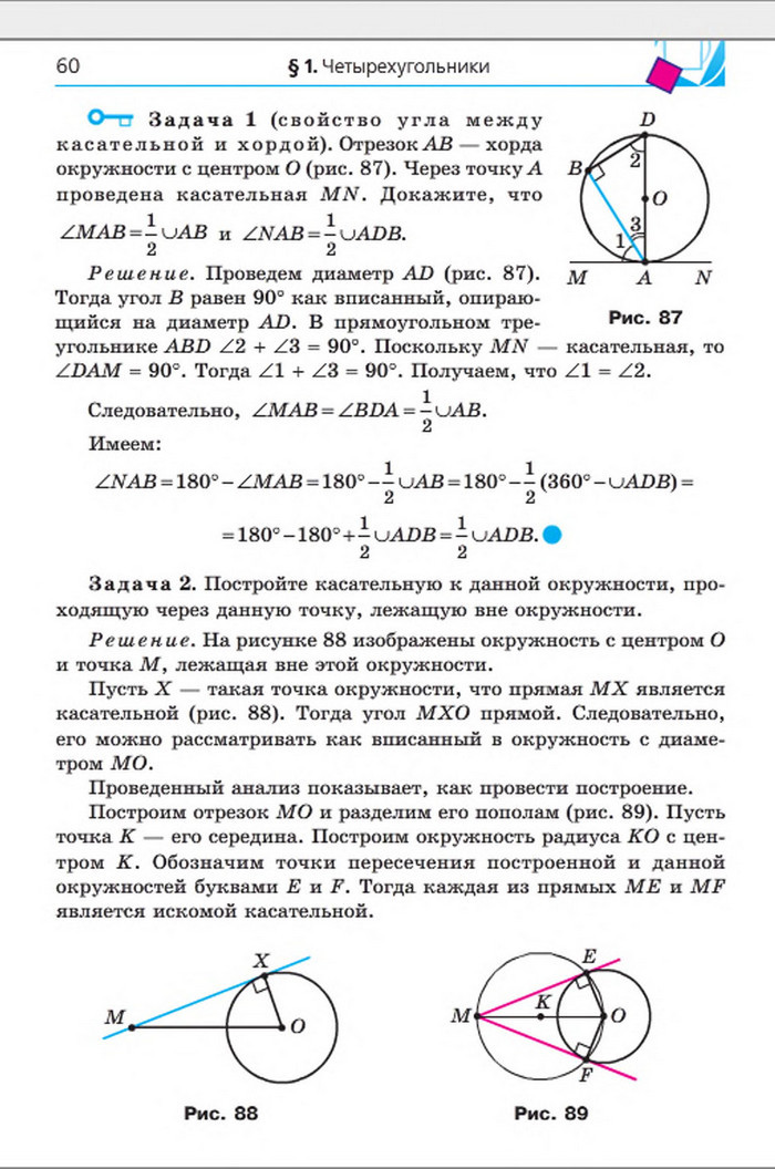 Учебник Геометрия 8 класс Мерзляк 2016 (Рус.)