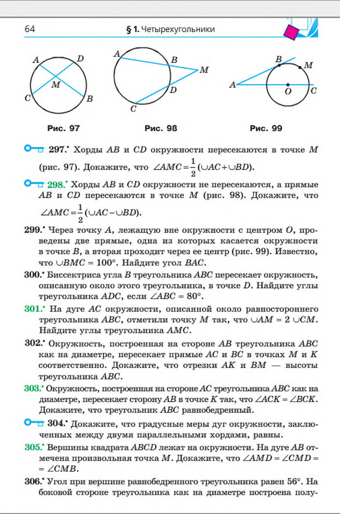 Учебник Геометрия 8 класс Мерзляк 2016 (Рус.)