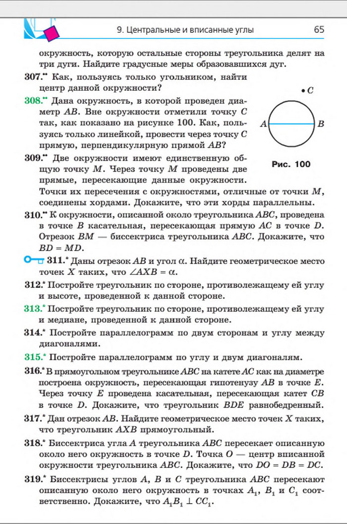 Учебник Геометрия 8 класс Мерзляк 2016 (Рус.)
