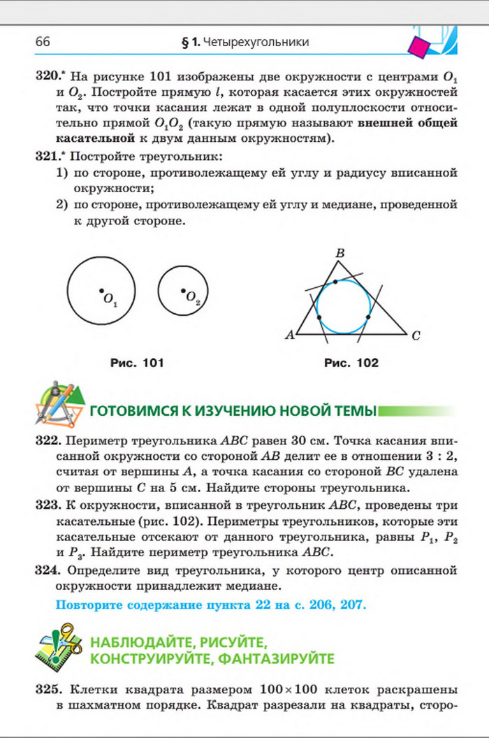 Учебник Геометрия 8 класс Мерзляк 2016 (Рус.)