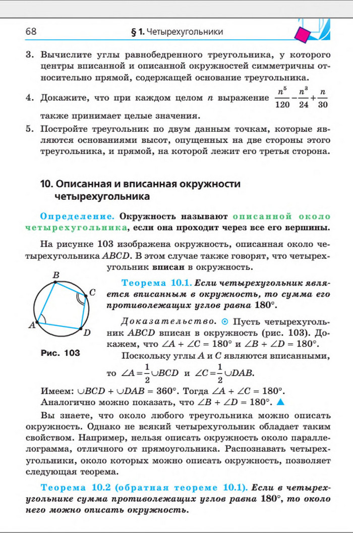 Учебник Геометрия 8 класс Мерзляк 2016 (Рус.)