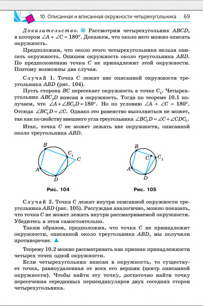 Учебник Геометрия 8 класс Мерзляк 2016 (Рус.)
