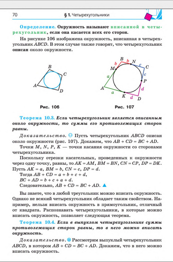 Учебник Геометрия 8 класс Мерзляк 2016 (Рус.)