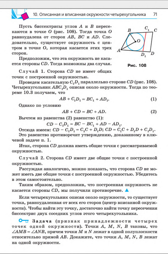 Учебник Геометрия 8 класс Мерзляк 2016 (Рус.)