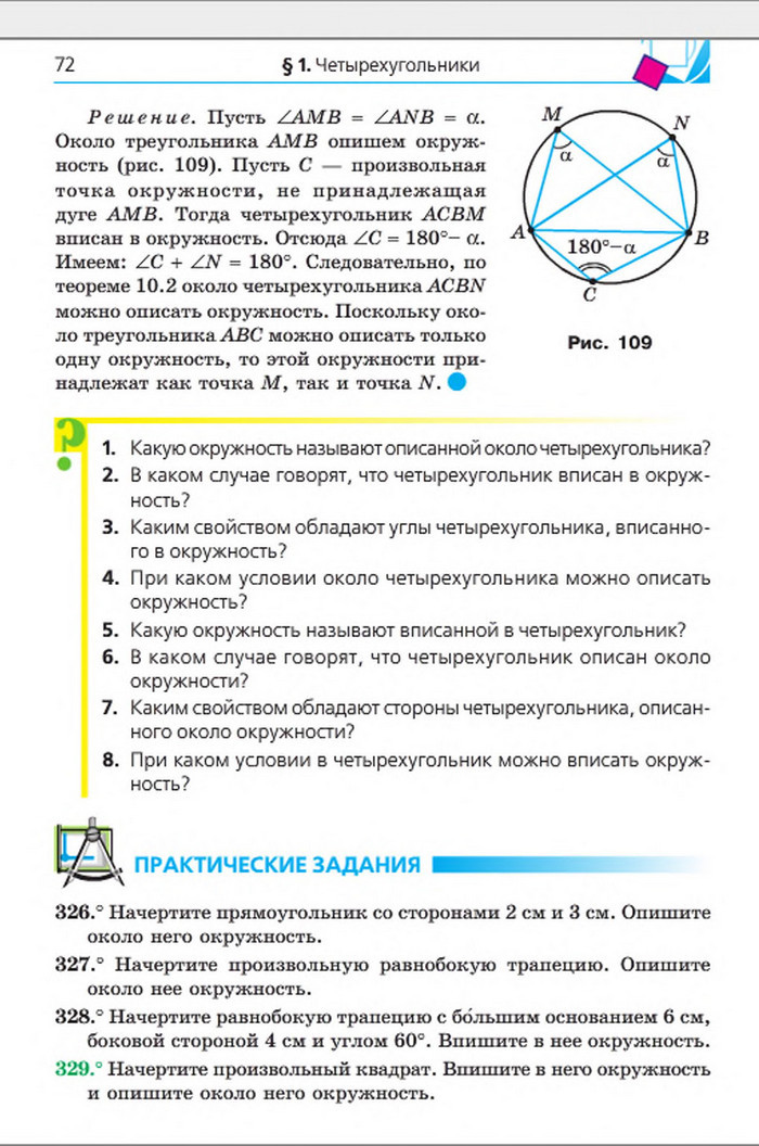 Учебник Геометрия 8 класс Мерзляк 2016 (Рус.)