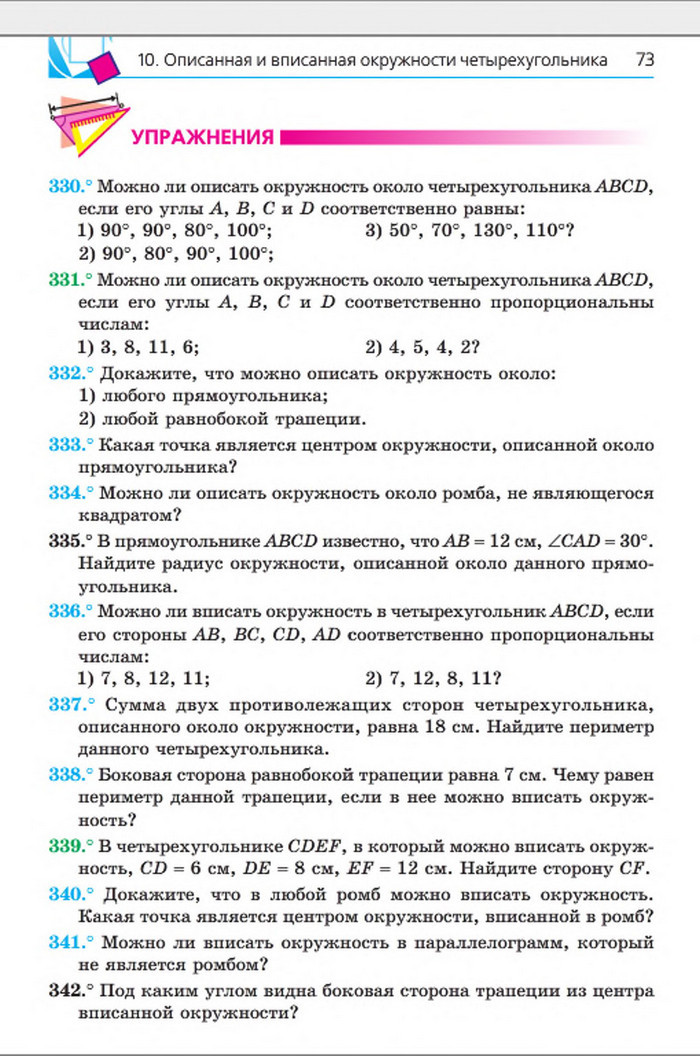 Учебник Геометрия 8 класс Мерзляк 2016 (Рус.)