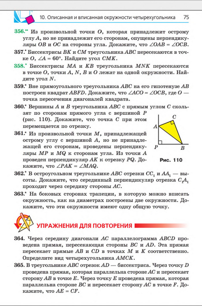 Учебник Геометрия 8 класс Мерзляк 2016 (Рус.)