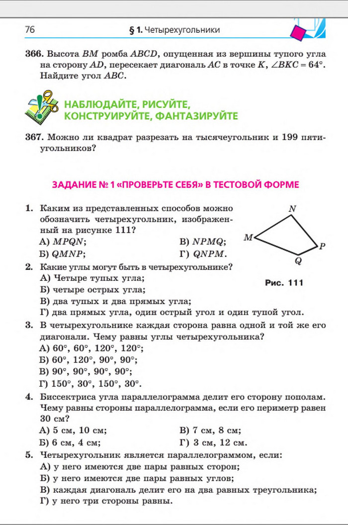 Учебник Геометрия 8 класс Мерзляк 2016 (Рус.)