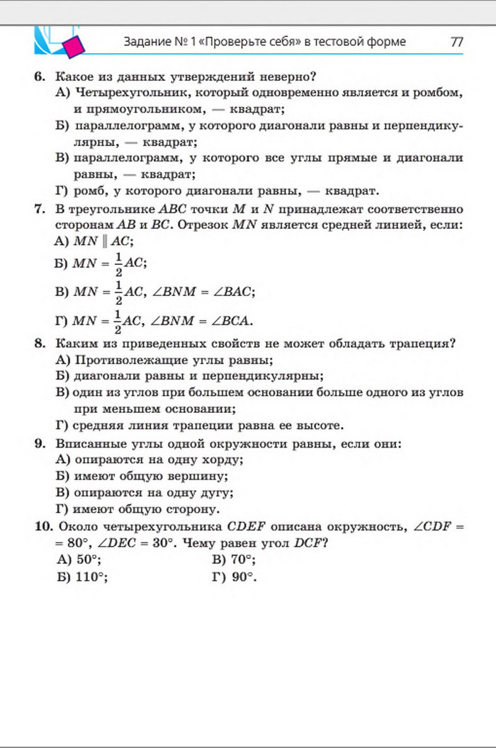 Учебник Геометрия 8 класс Мерзляк 2016 (Рус.)