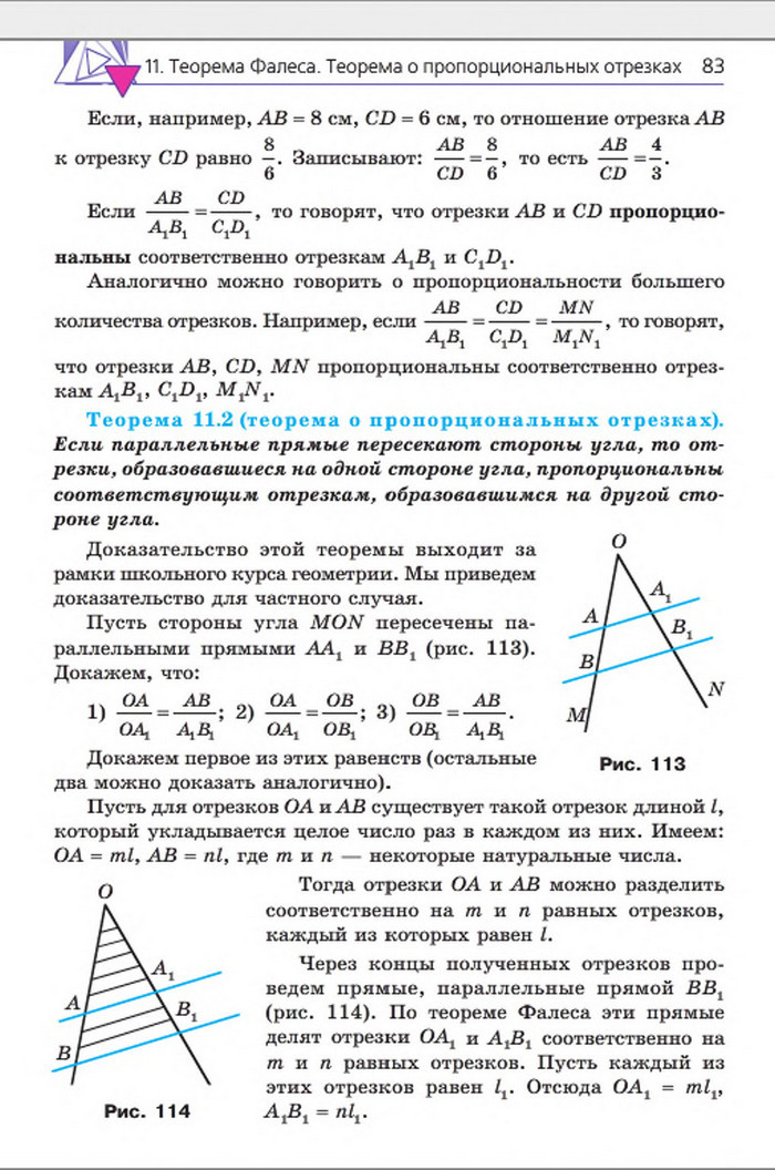 Учебник Геометрия 8 класс Мерзляк 2016 (Рус.)