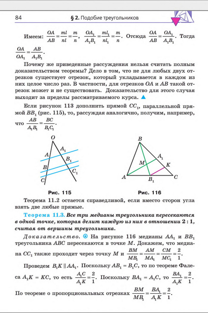 Учебник Геометрия 8 класс Мерзляк 2016 (Рус.)