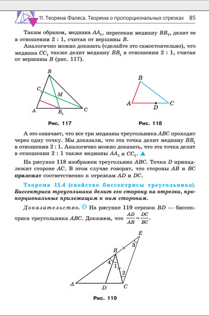 Учебник Геометрия 8 класс Мерзляк 2016 (Рус.)