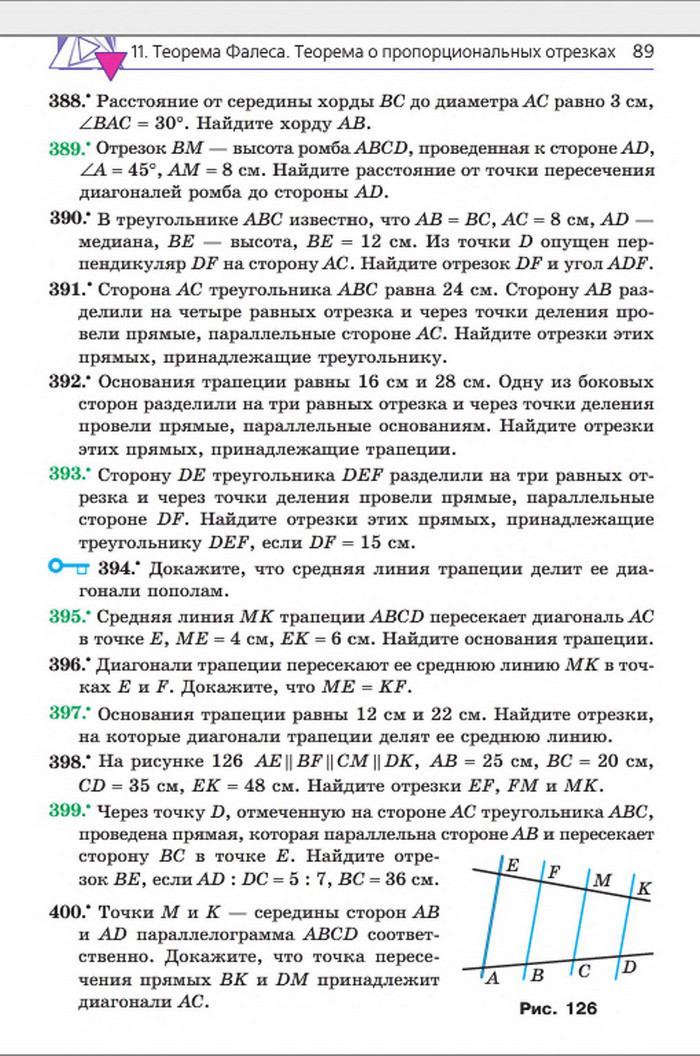 Учебник Геометрия 8 класс Мерзляк 2016 (Рус.)