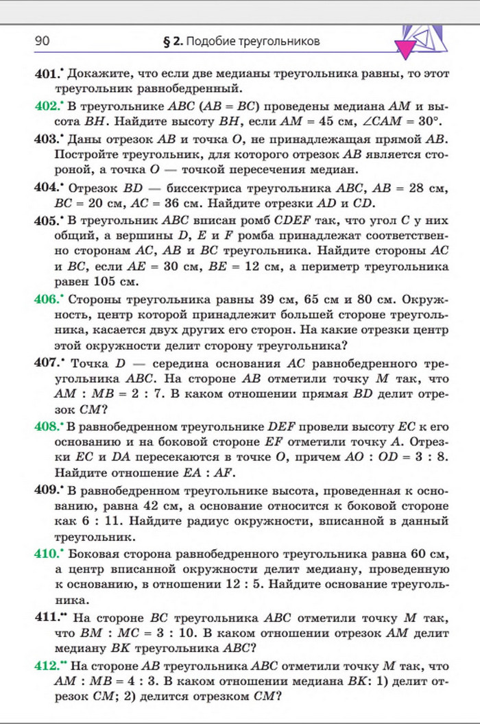 Учебник Геометрия 8 класс Мерзляк 2016 (Рус.)