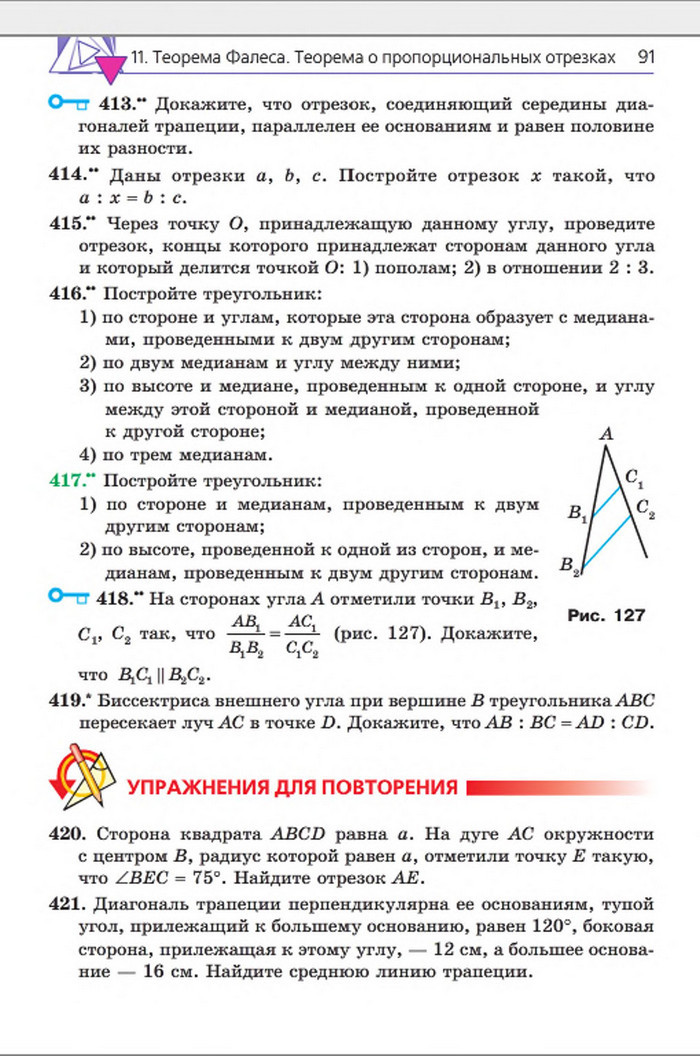 Учебник Геометрия 8 класс Мерзляк 2016 (Рус.)