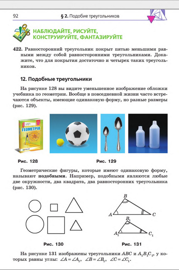 Учебник Геометрия 8 класс Мерзляк 2016 (Рус.)