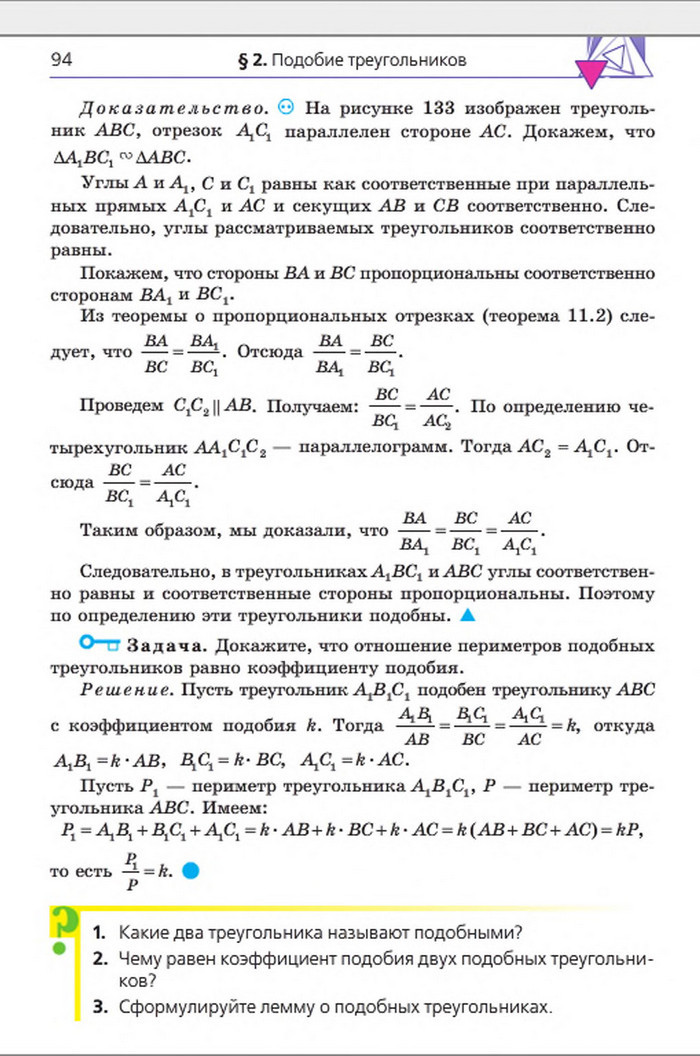 Учебник Геометрия 8 класс Мерзляк 2016 (Рус.)