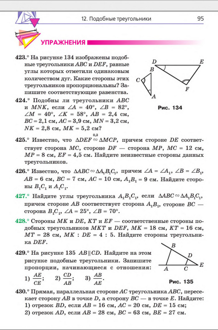 Учебник Геометрия 8 класс Мерзляк 2016 (Рус.)