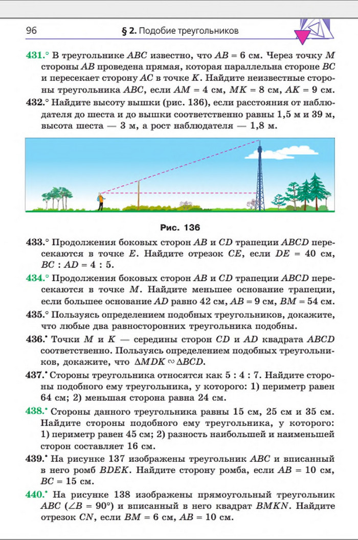 Учебник Геометрия 8 класс Мерзляк 2016 (Рус.)