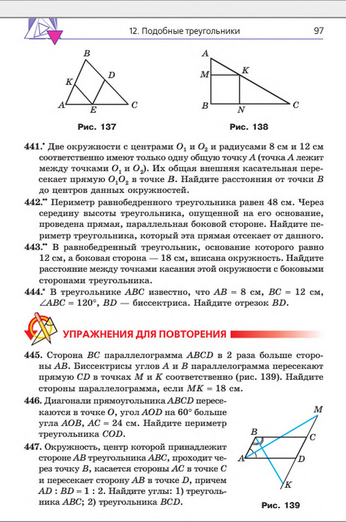 Учебник Геометрия 8 класс Мерзляк 2016 (Рус.)