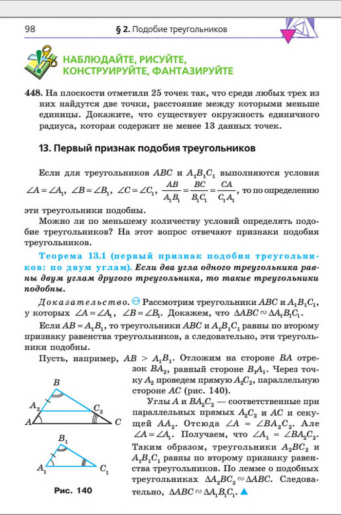 Учебник Геометрия 8 класс Мерзляк 2016 (Рус.)