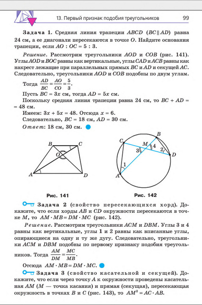 Учебник Геометрия 8 класс Мерзляк 2016 (Рус.)