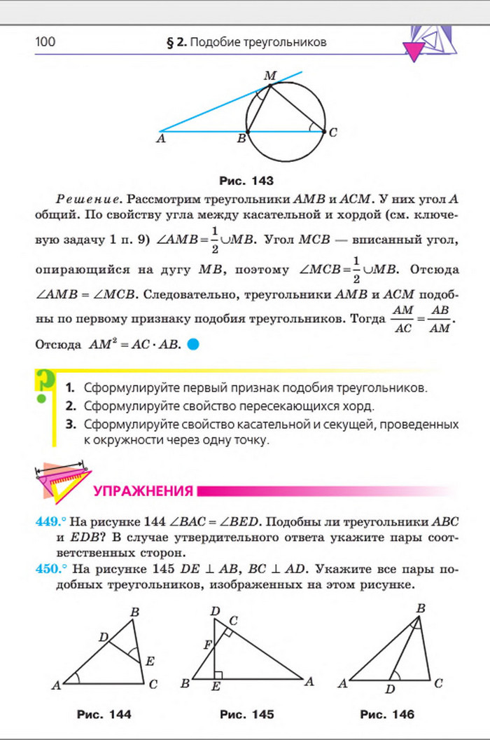 Учебник Геометрия 8 класс Мерзляк 2016 (Рус.)