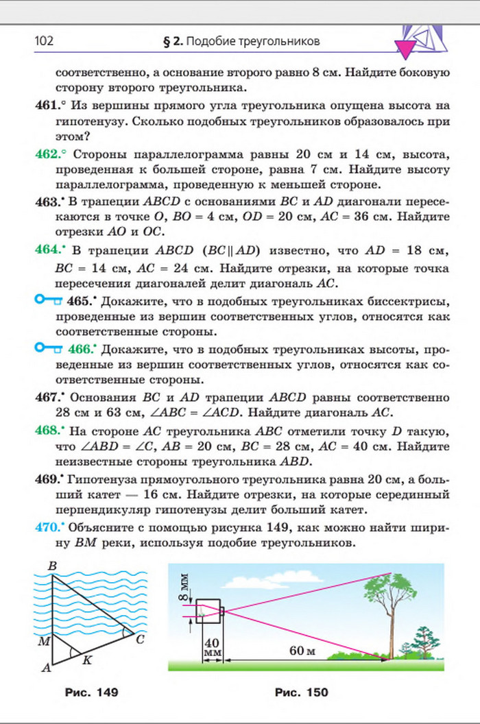 Учебник Геометрия 8 класс Мерзляк 2016 (Рус.)