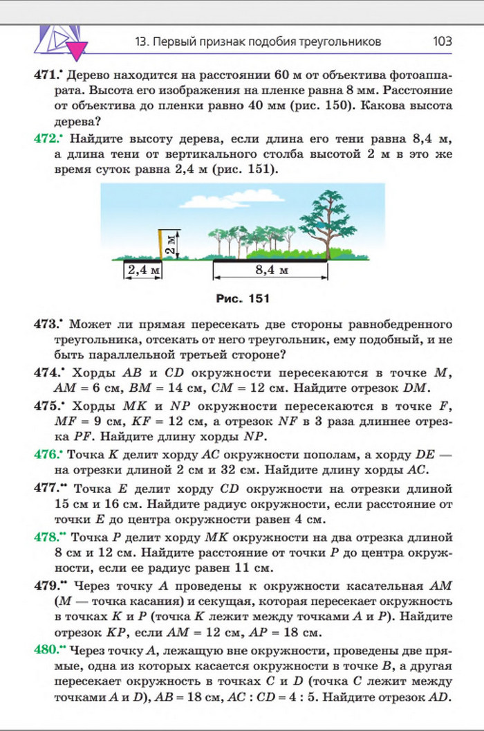 Учебник Геометрия 8 класс Мерзляк 2016 (Рус.)