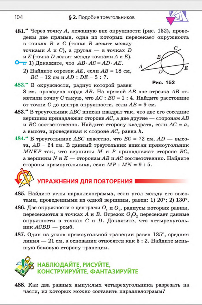 Учебник Геометрия 8 класс Мерзляк 2016 (Рус.)