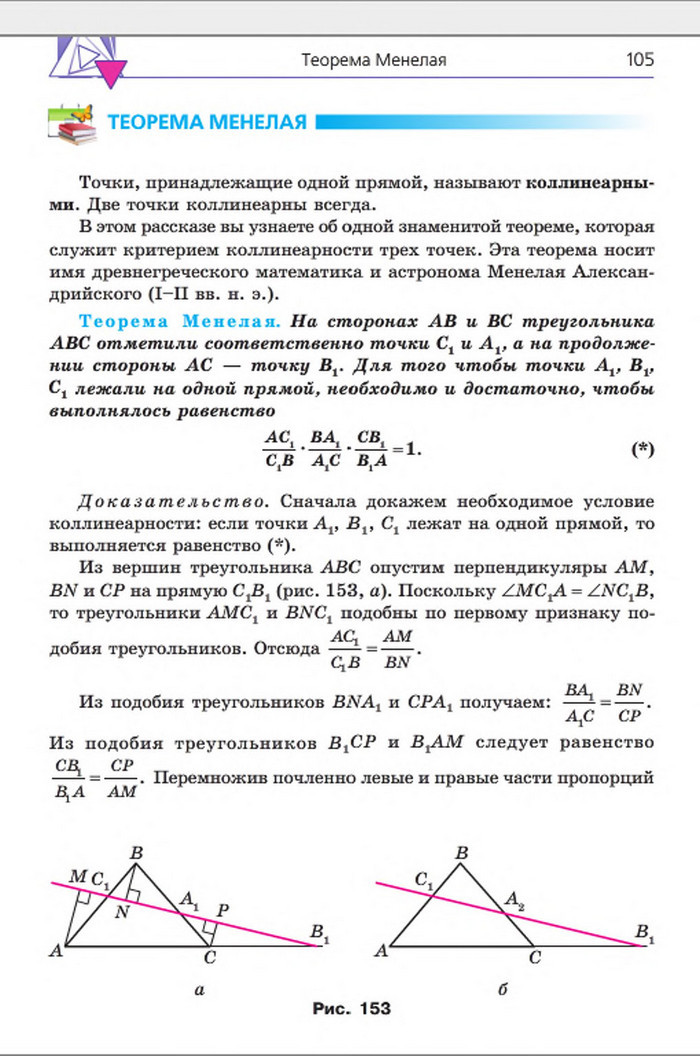 Учебник Геометрия 8 класс Мерзляк 2016 (Рус.)