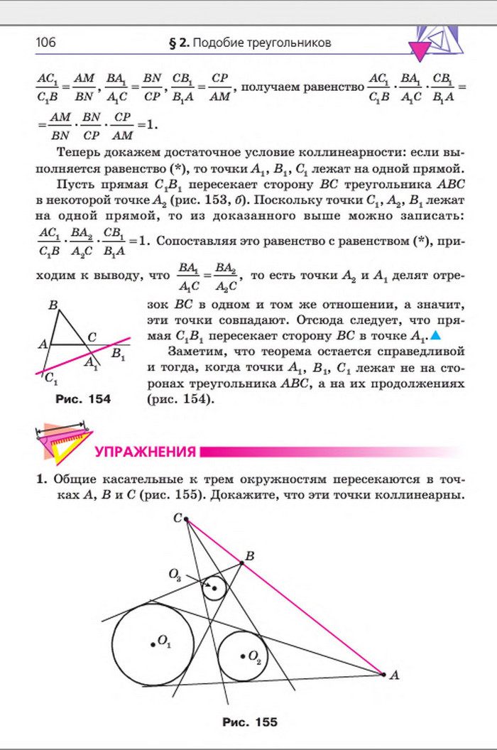 Учебник Геометрия 8 класс Мерзляк 2016 (Рус.)