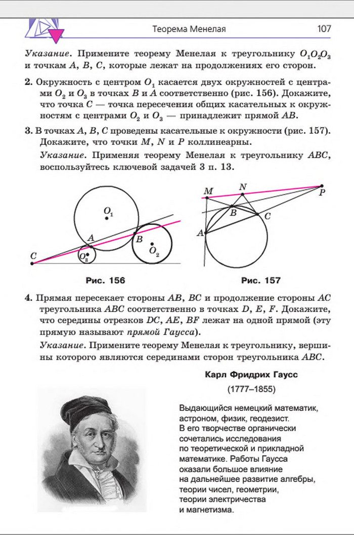 Учебник Геометрия 8 класс Мерзляк 2016 (Рус.)