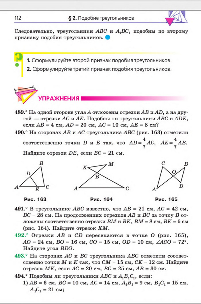 Учебник Геометрия 8 класс Мерзляк 2016 (Рус.)