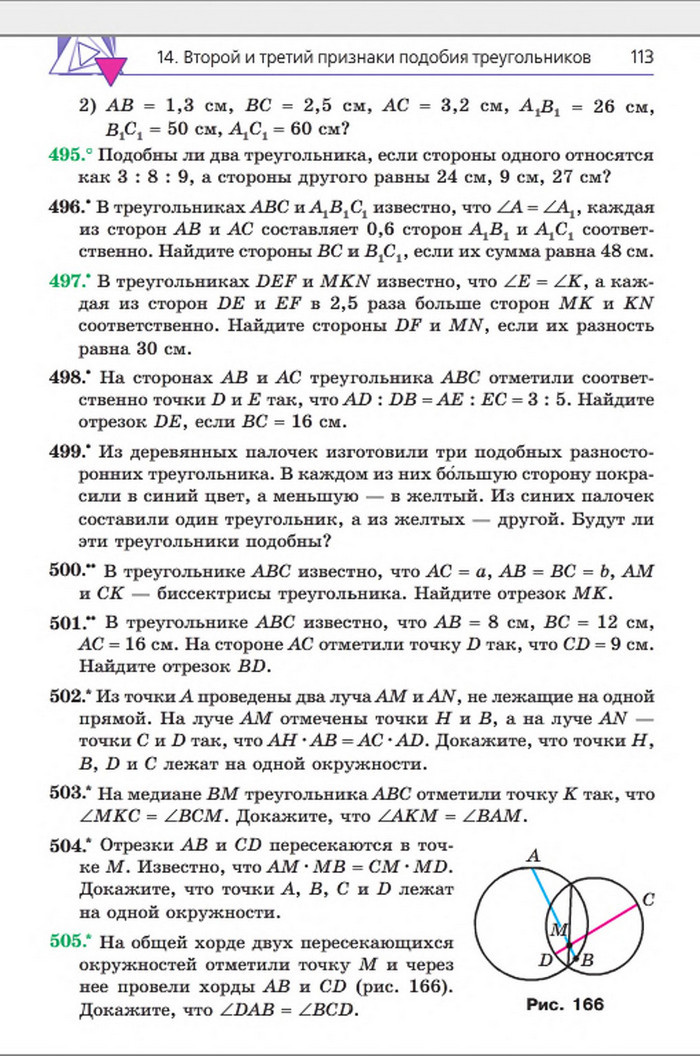 Учебник Геометрия 8 класс Мерзляк 2016 (Рус.)